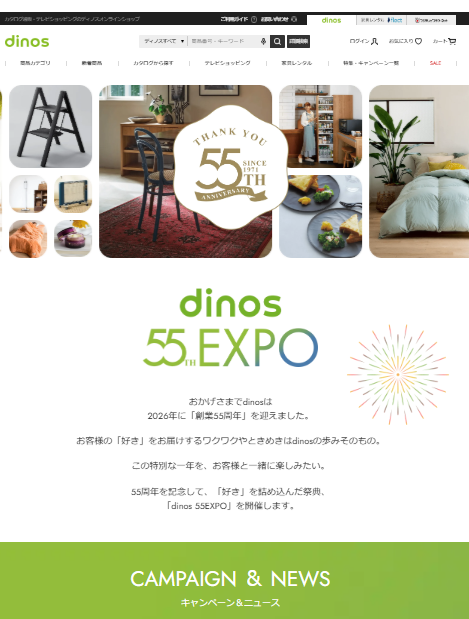 創業55周年記念特別コンテンツ 「好き」を詰め込んだ祭典「dinos